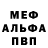 МЕФ кристаллы Mollen